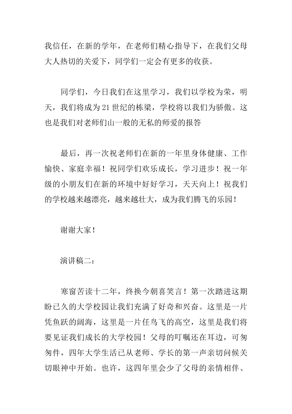 春季开学典礼演讲稿汇集_第3页