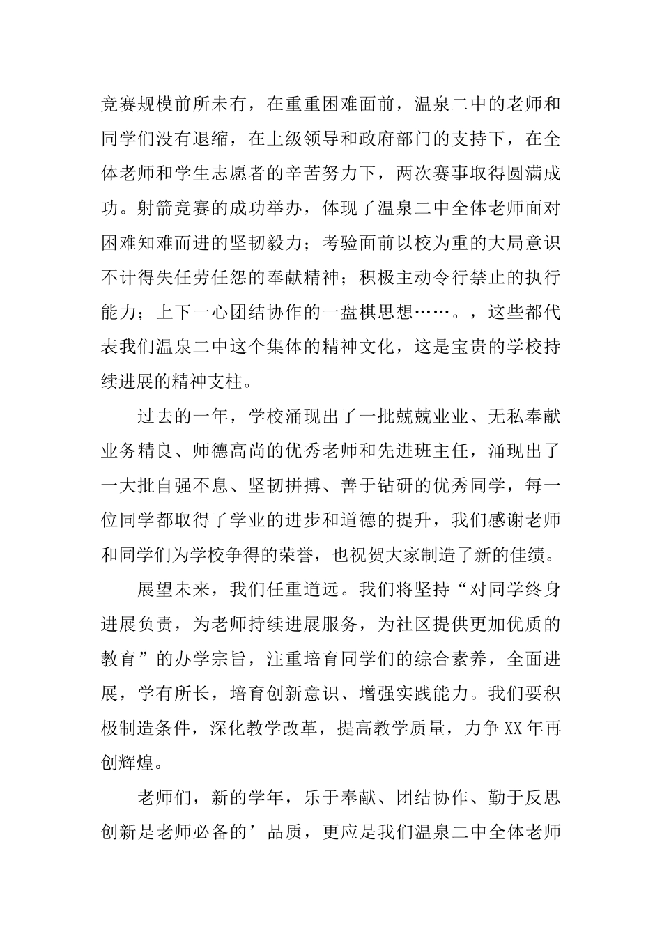 春季开学典礼发言稿范文_第2页