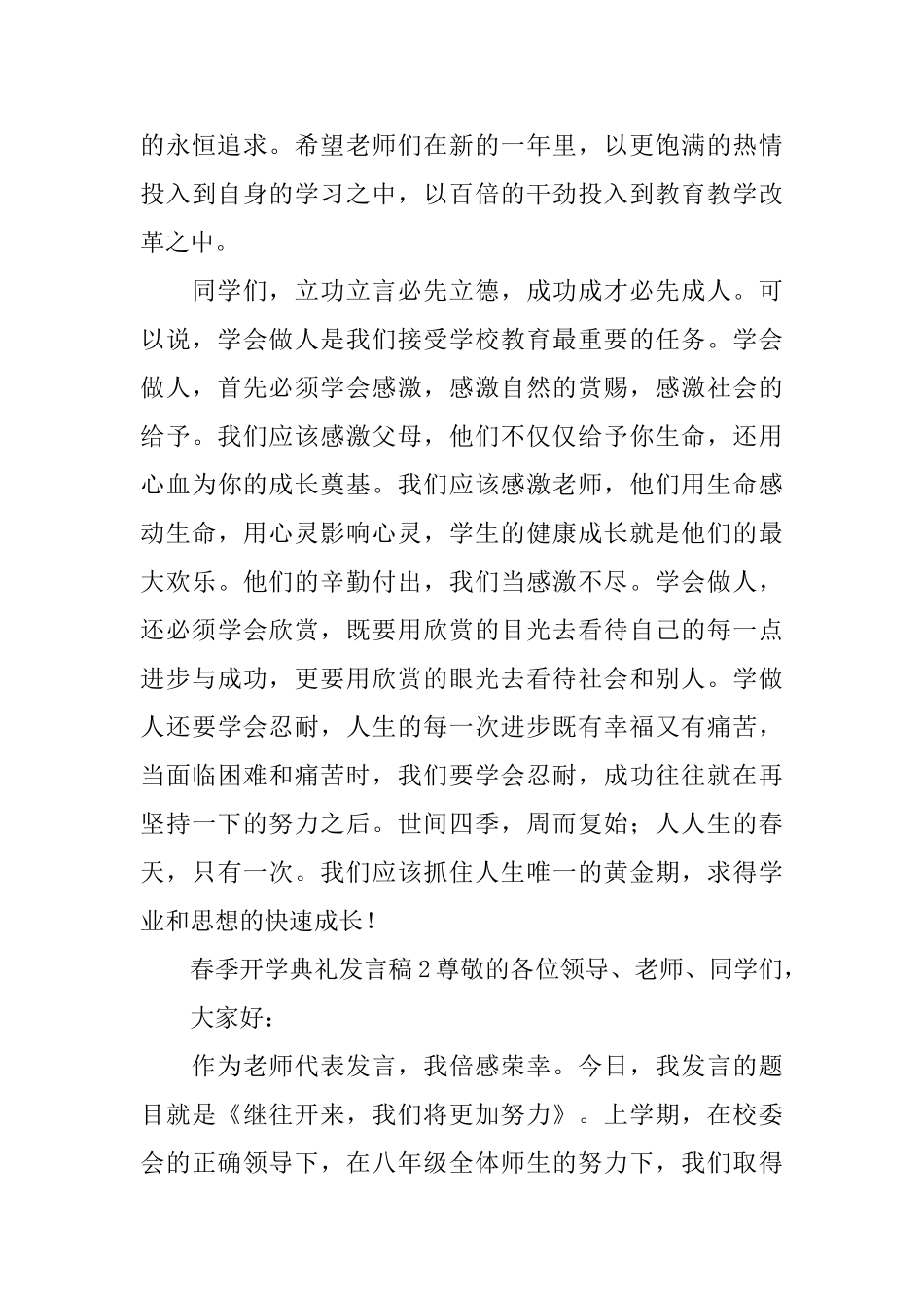 春季开学典礼发言稿范文_第3页