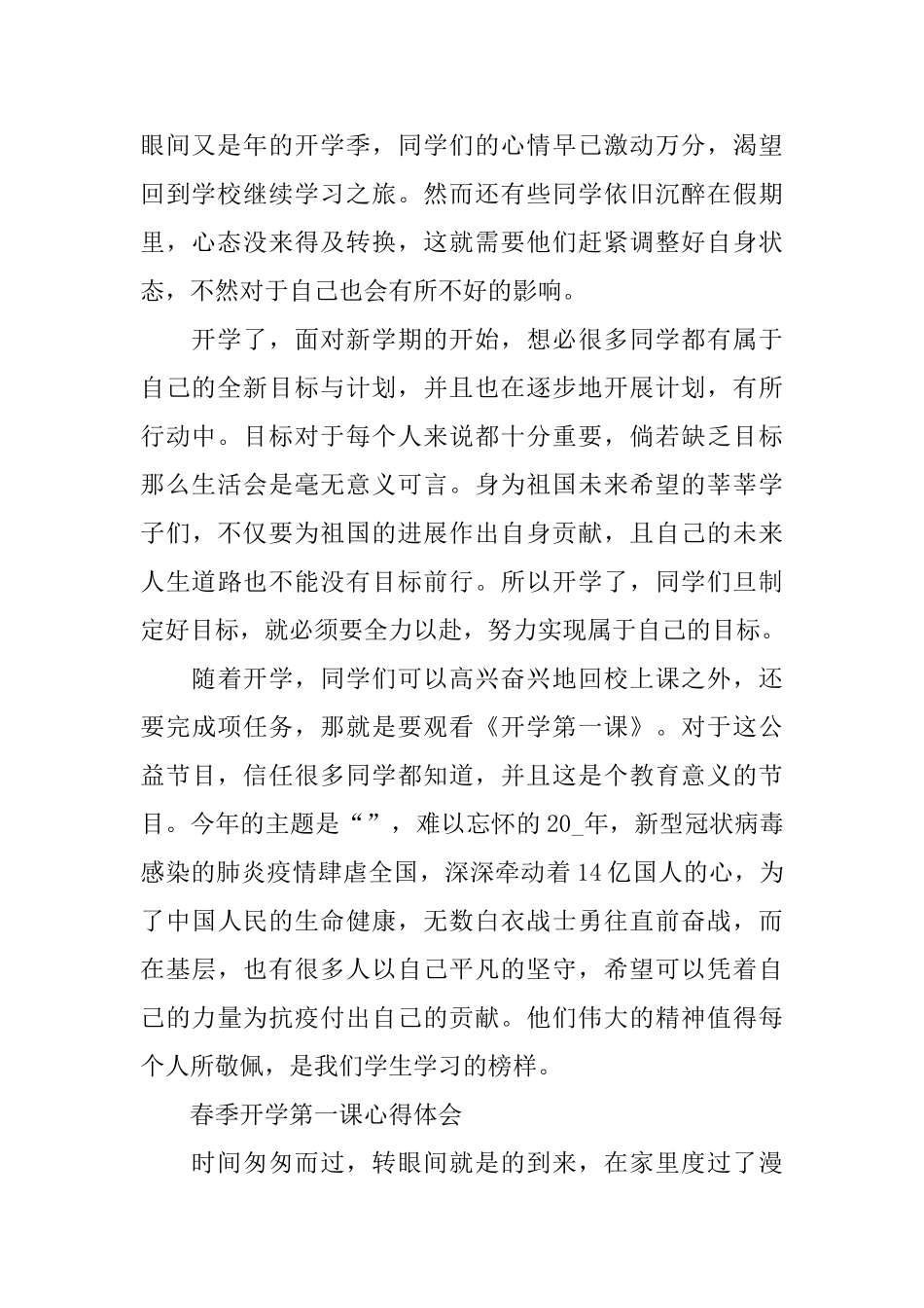 春季开学第一课心得体会2025精选_第2页