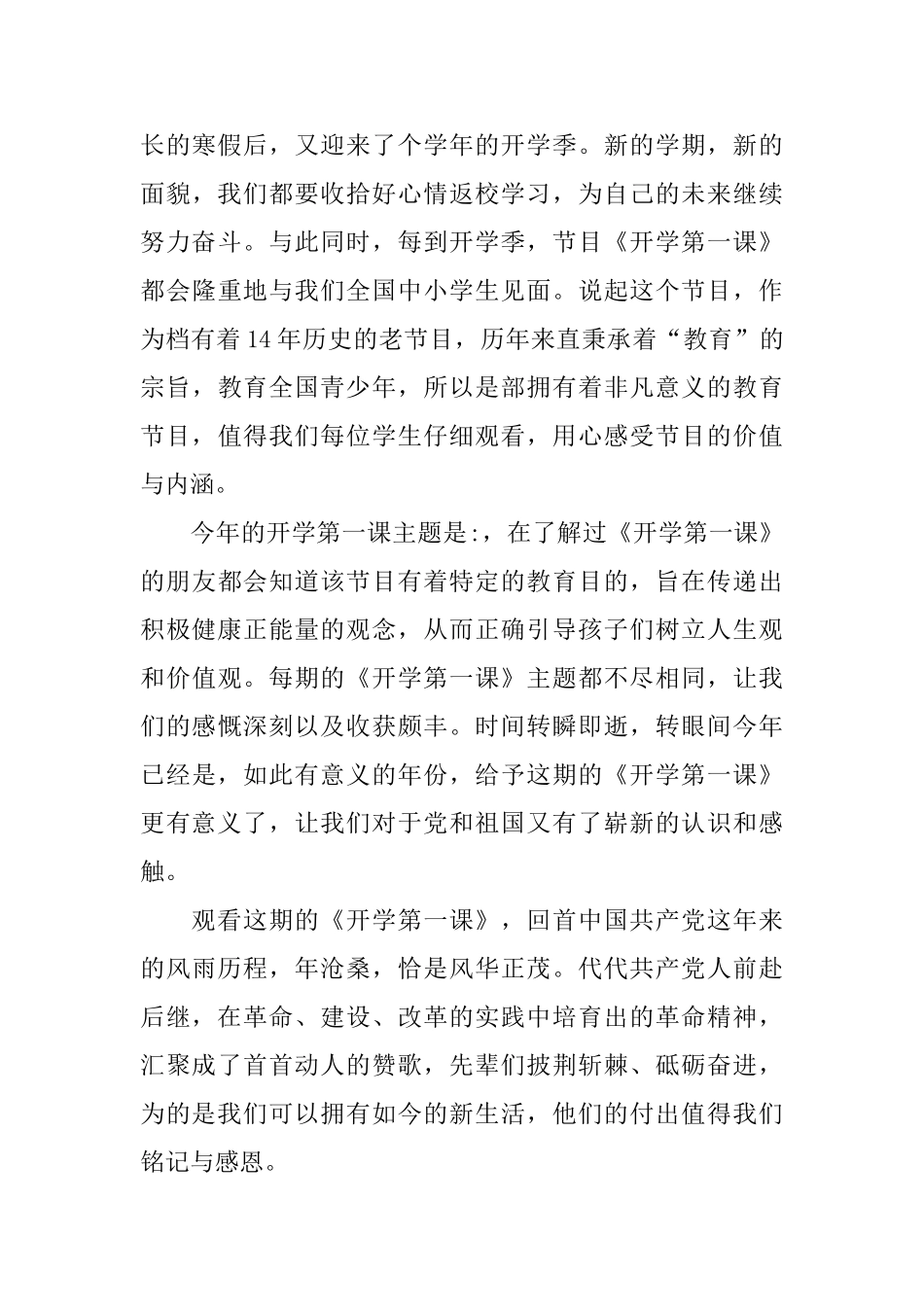春季开学第一课心得体会2025精选_第3页