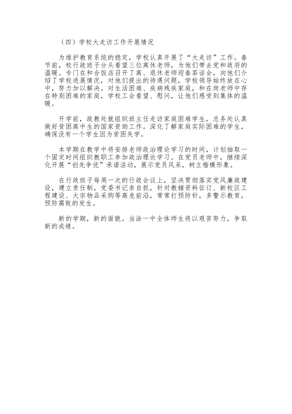 春季开学工作检查汇报材料_第2页