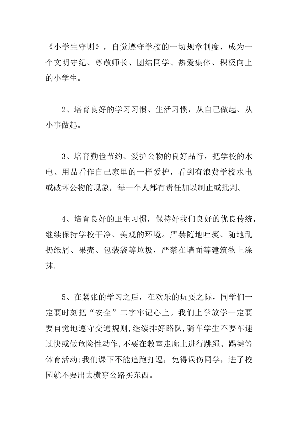 春季开学国旗下演讲稿范文三篇_第2页