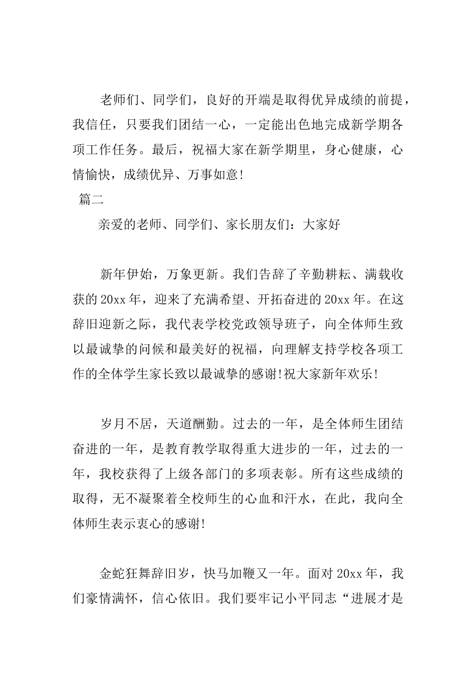 春季开学国旗下演讲稿范文三篇_第3页