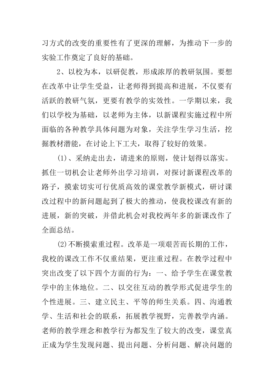 春季教学教研工作总结_第2页