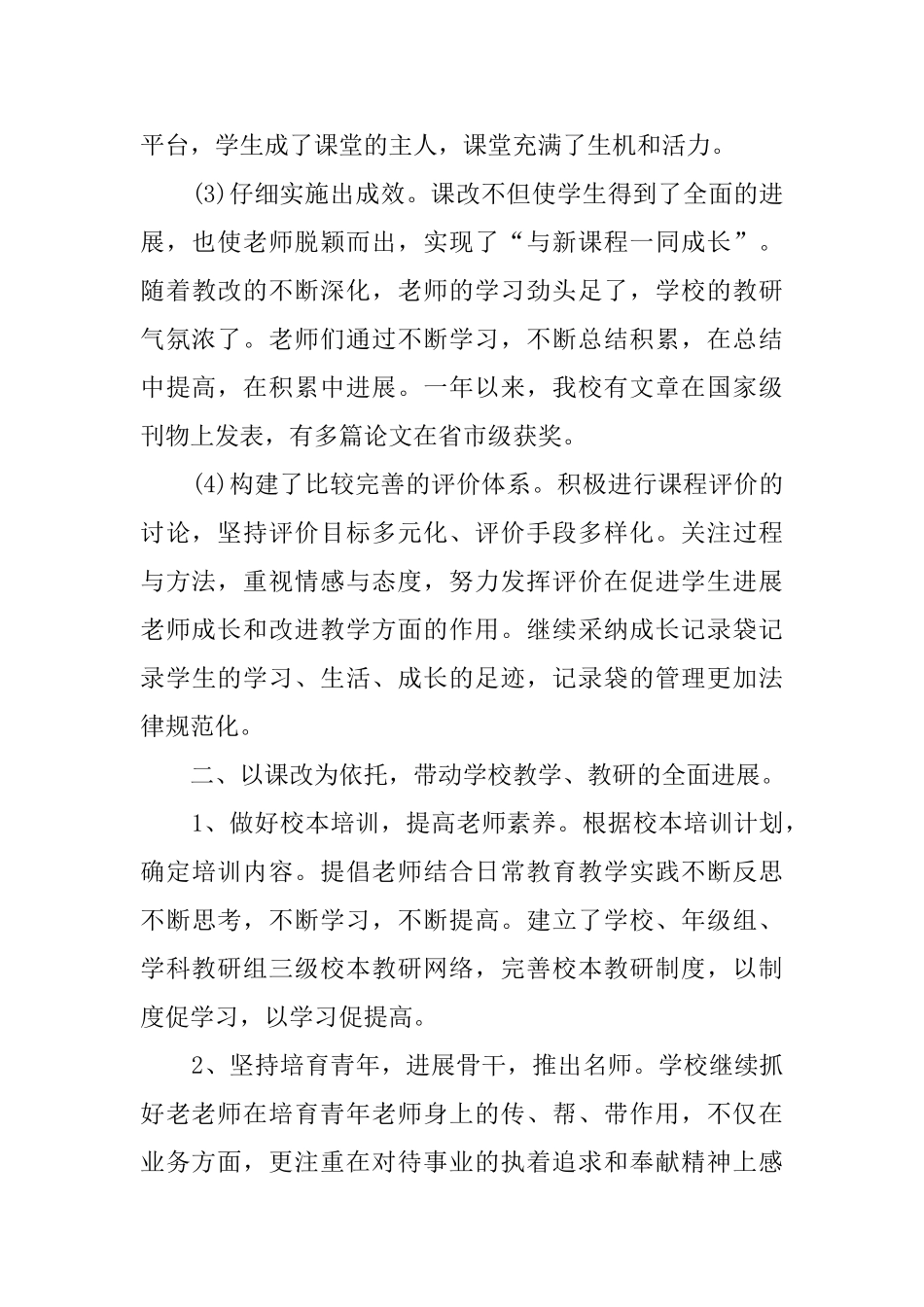 春季教学教研工作总结_第3页