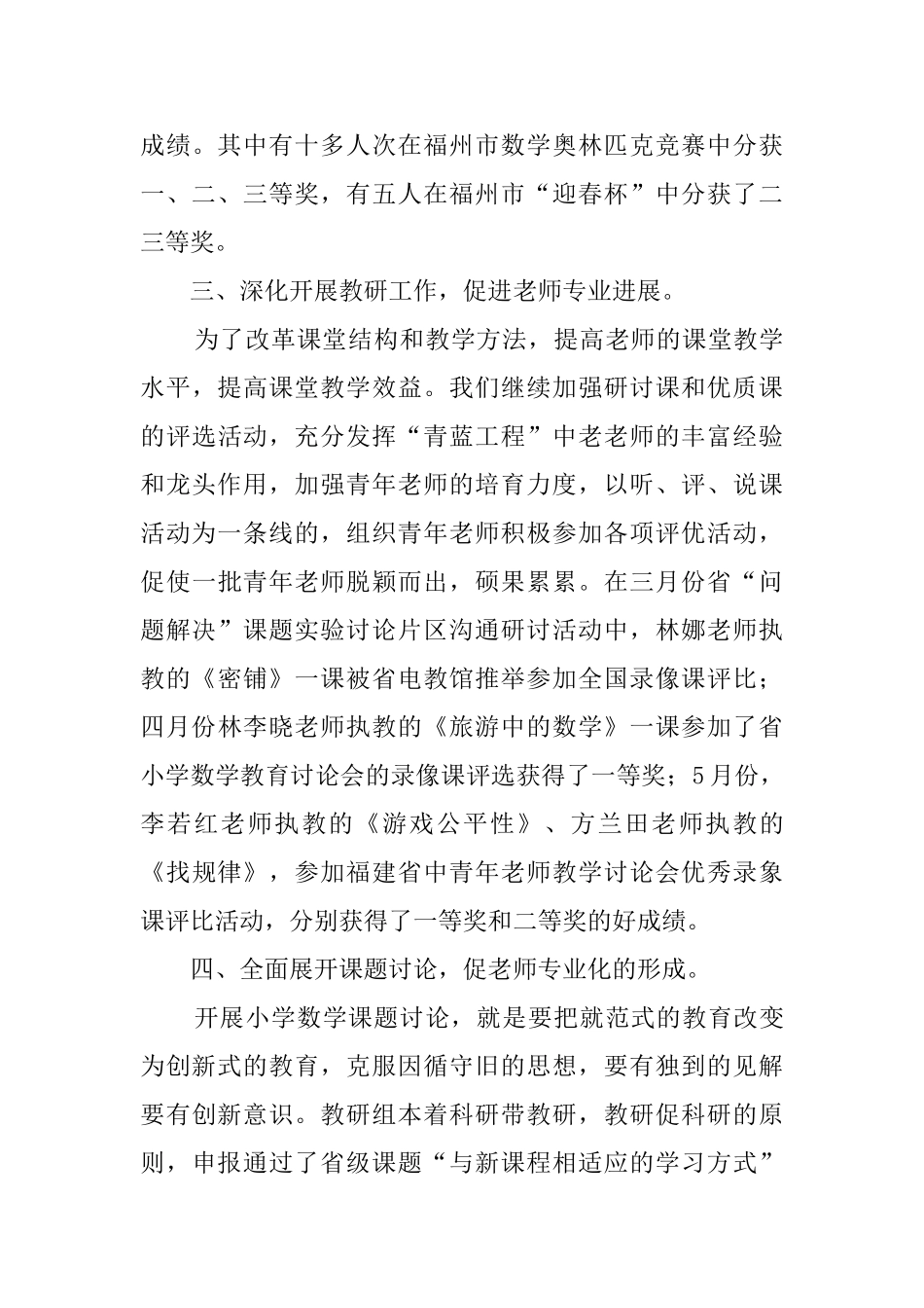 春季数学教研组的工作总结_第3页