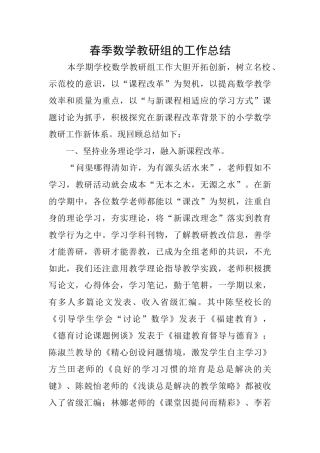 春季数学教研组的工作总结