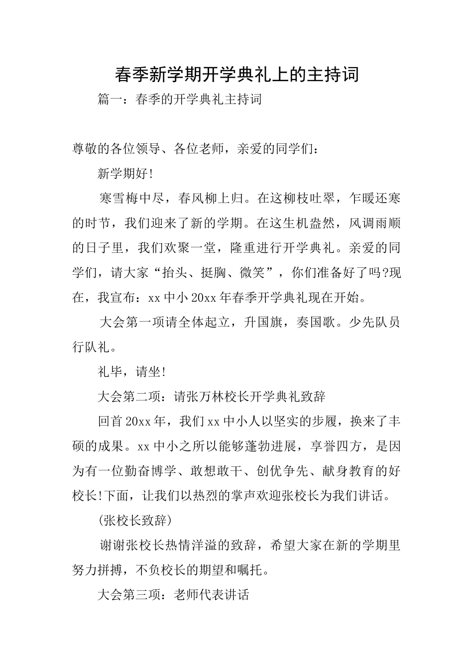 春季新学期开学典礼上的主持词_第1页