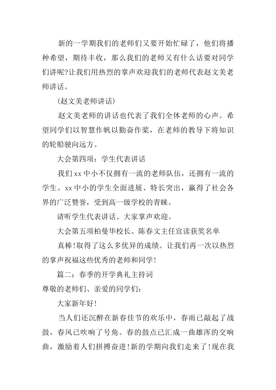 春季新学期开学典礼上的主持词_第2页