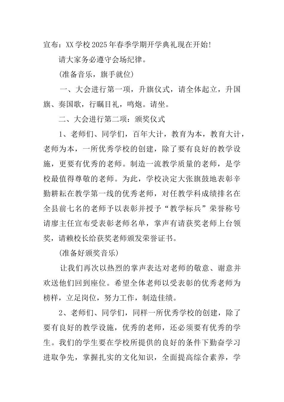 春季新学期开学典礼上的主持词_第3页