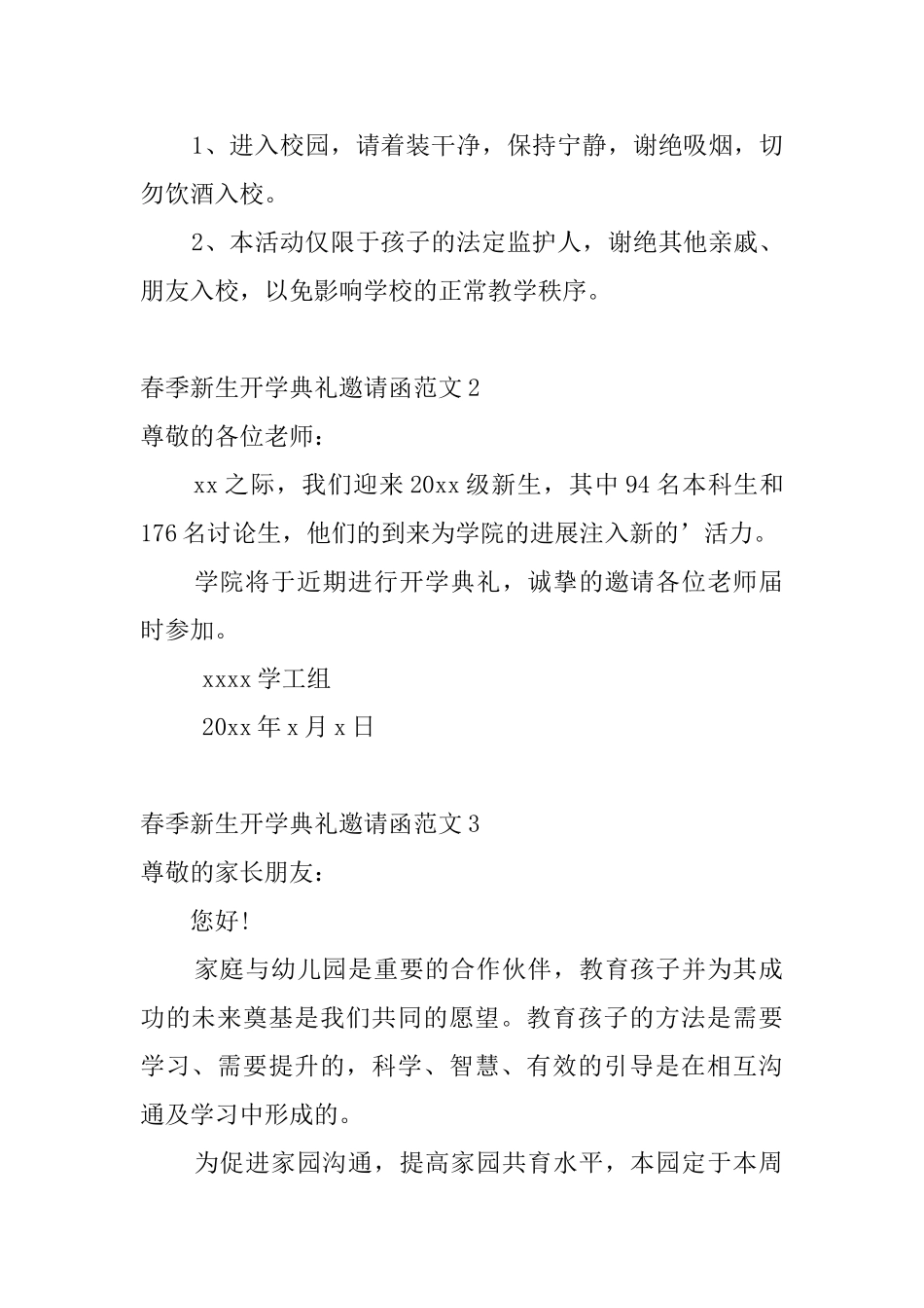 春季新生开学典礼邀请函范文_第2页