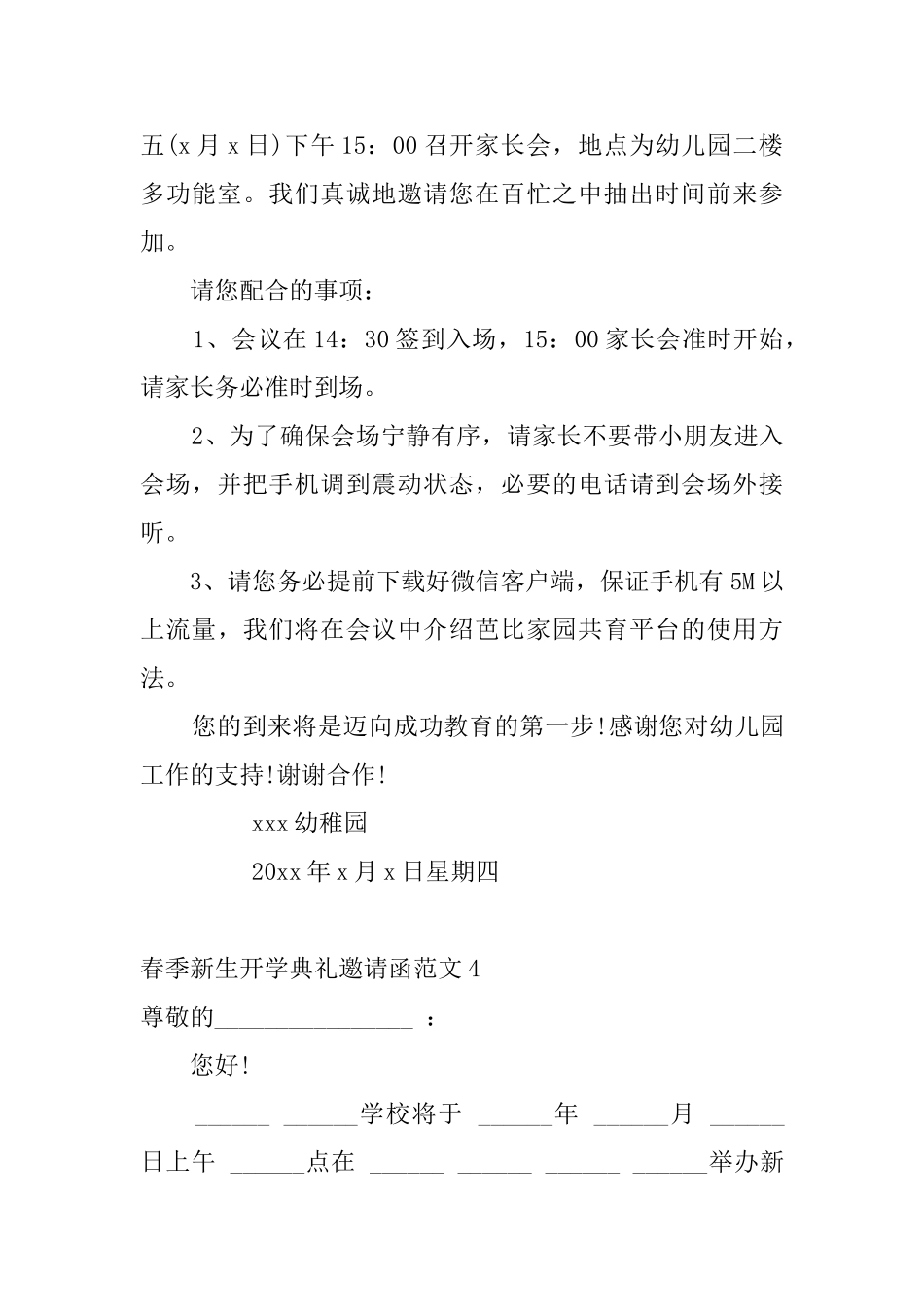 春季新生开学典礼邀请函范文_第3页