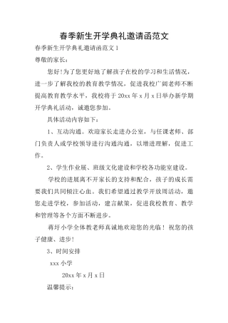 春季新生开学典礼邀请函范文