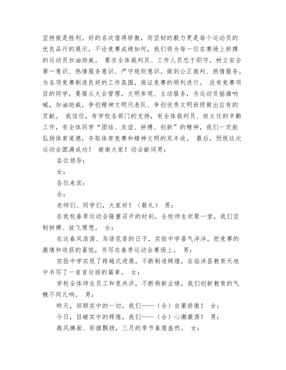 春季田径运动会开幕词、闭幕词、献词_第3页