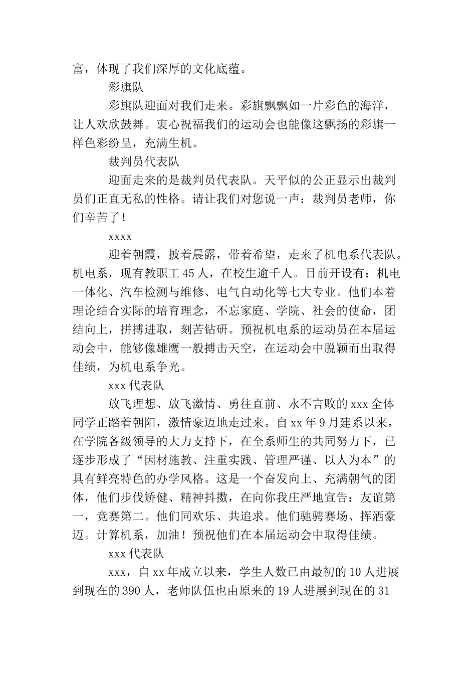 春季田径运动会主持词_第2页