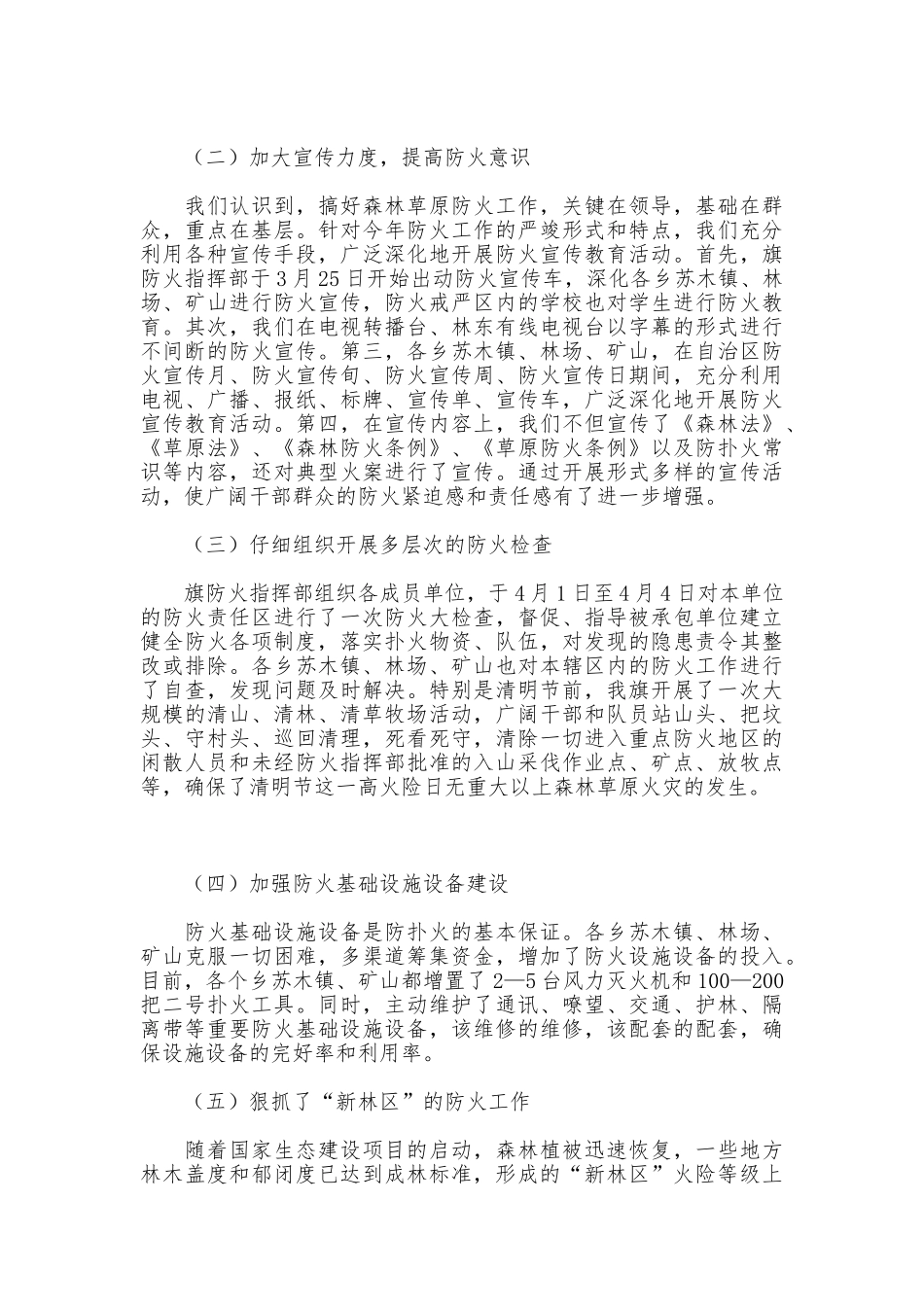 春季森林草原防火工作汇报提纲_第2页