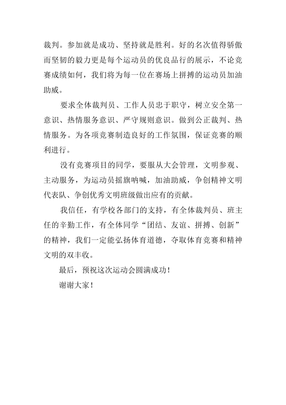 春季田径运动会开幕词闭幕词献词_第2页