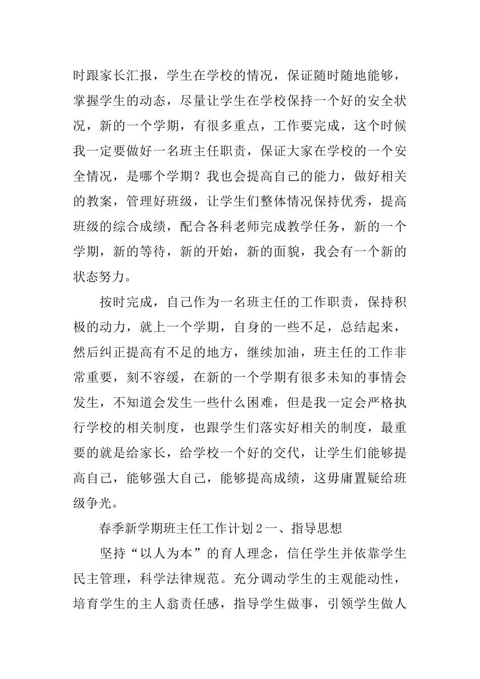 春季新学期班主任工作计划_第2页