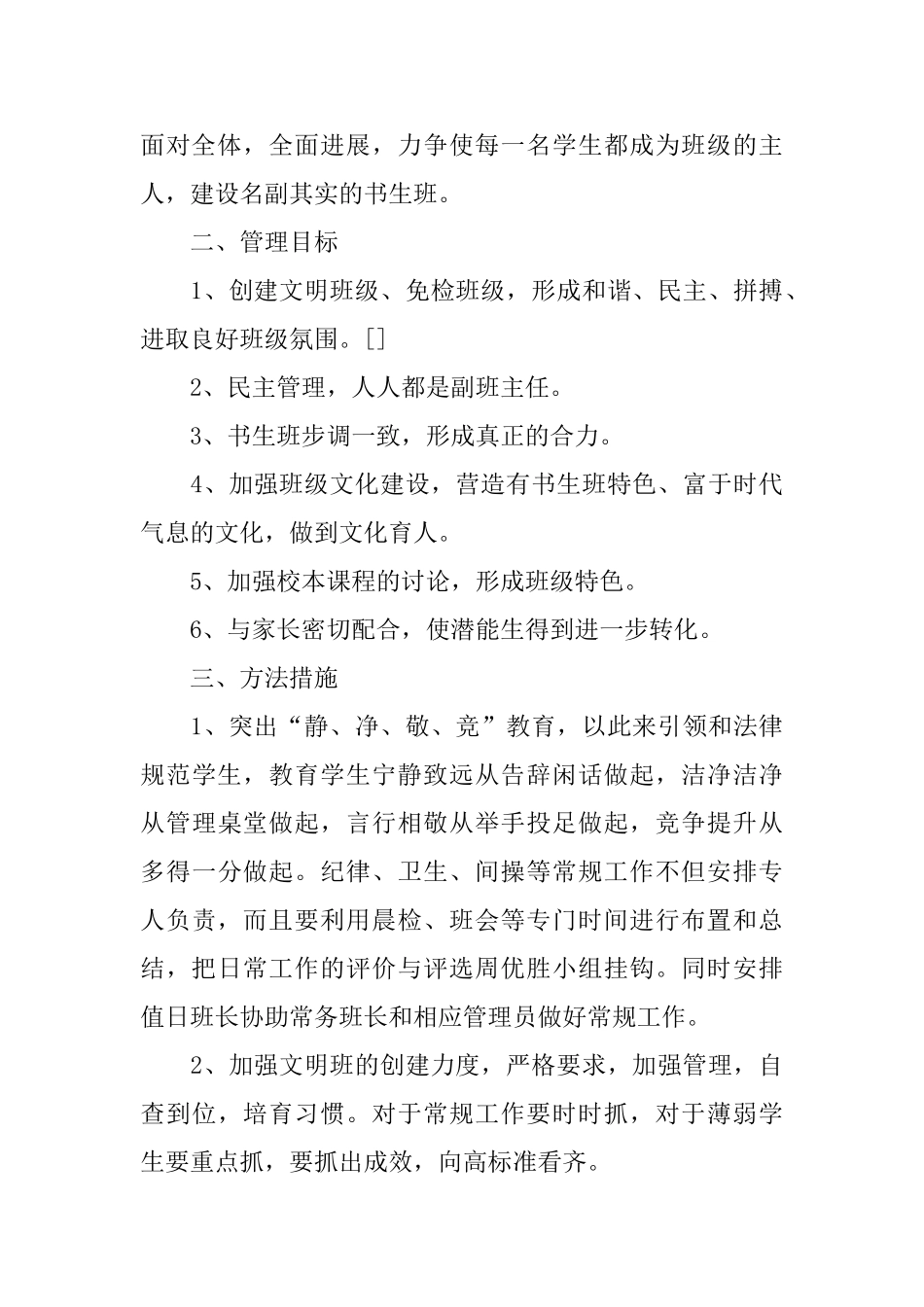 春季新学期班主任工作计划_第3页