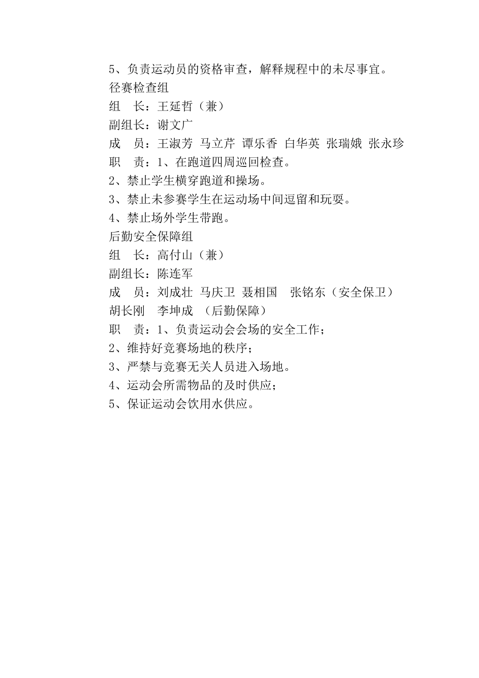 春季田径运动会秩序册_第3页