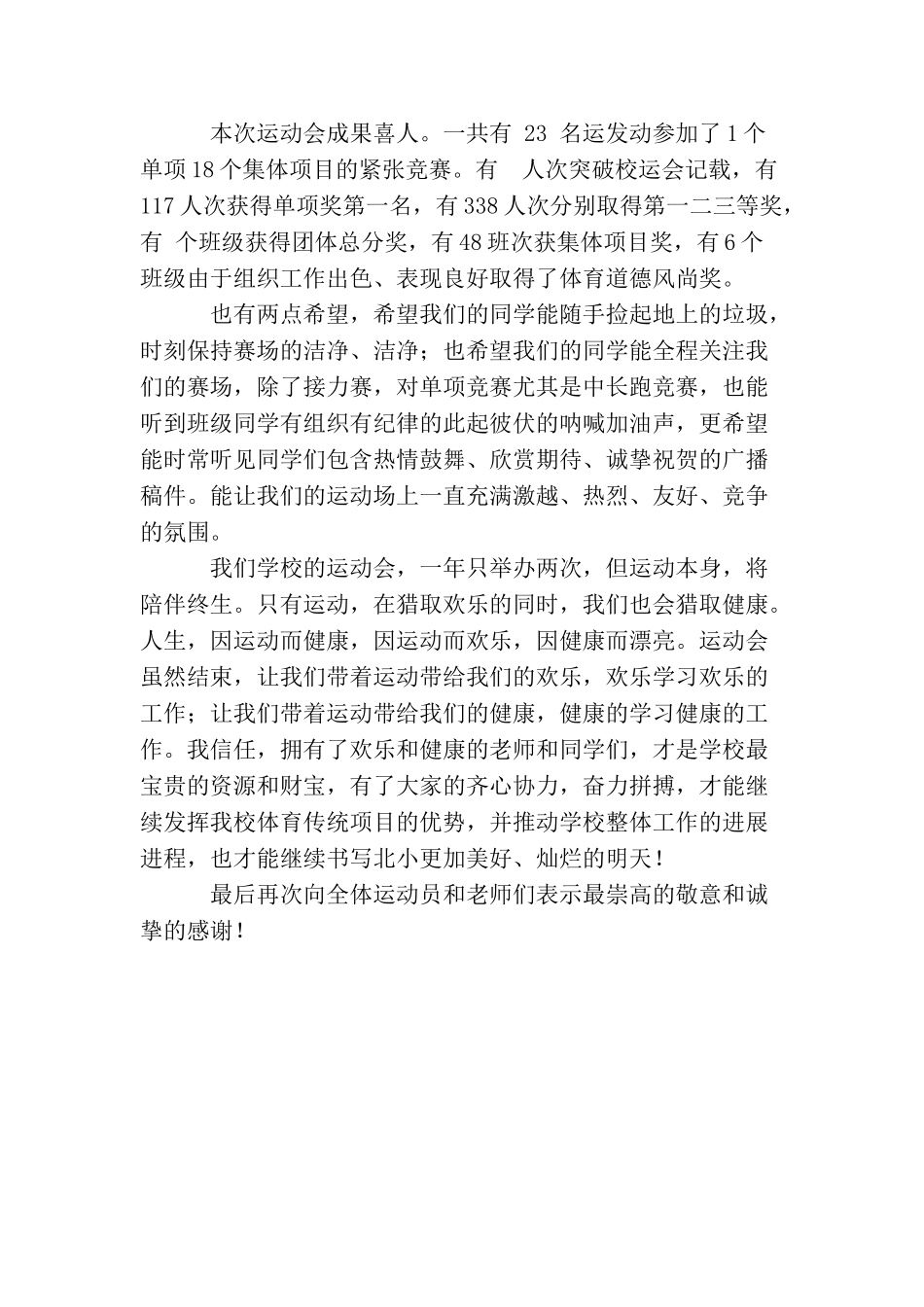 春季田径运动会闭幕词_第2页