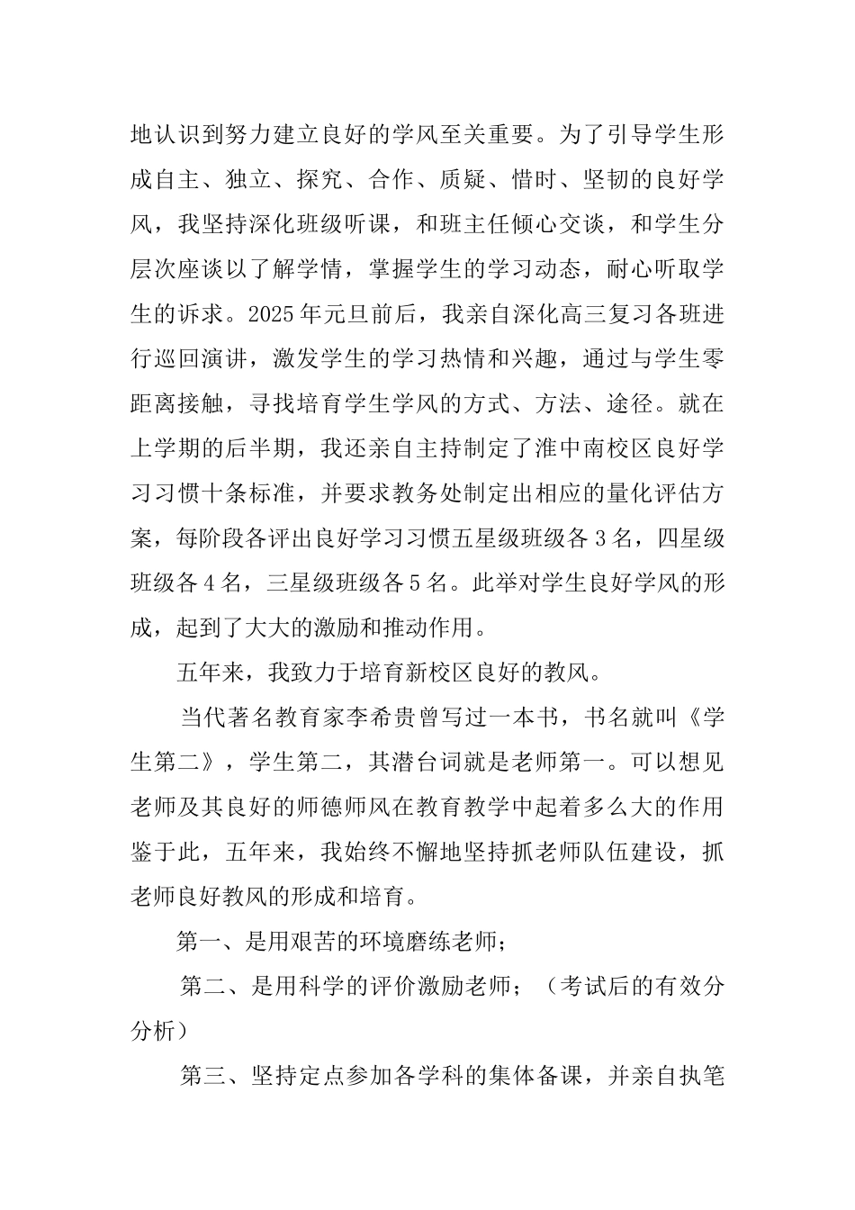 春季职代会副校长的述职报告_第3页