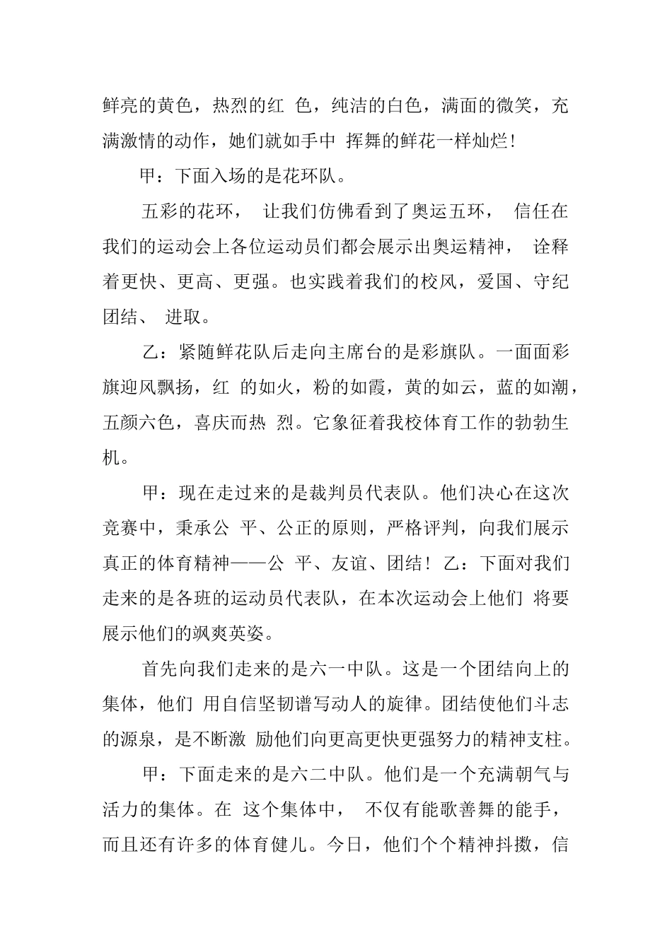 春季趣味运动会主持词_第2页