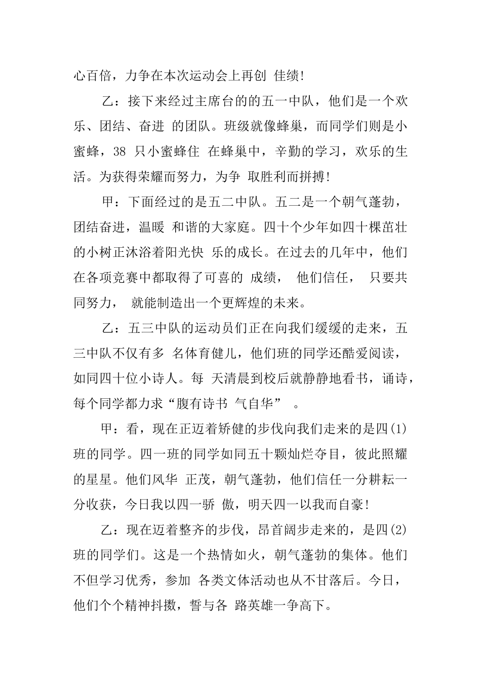 春季趣味运动会主持词_第3页