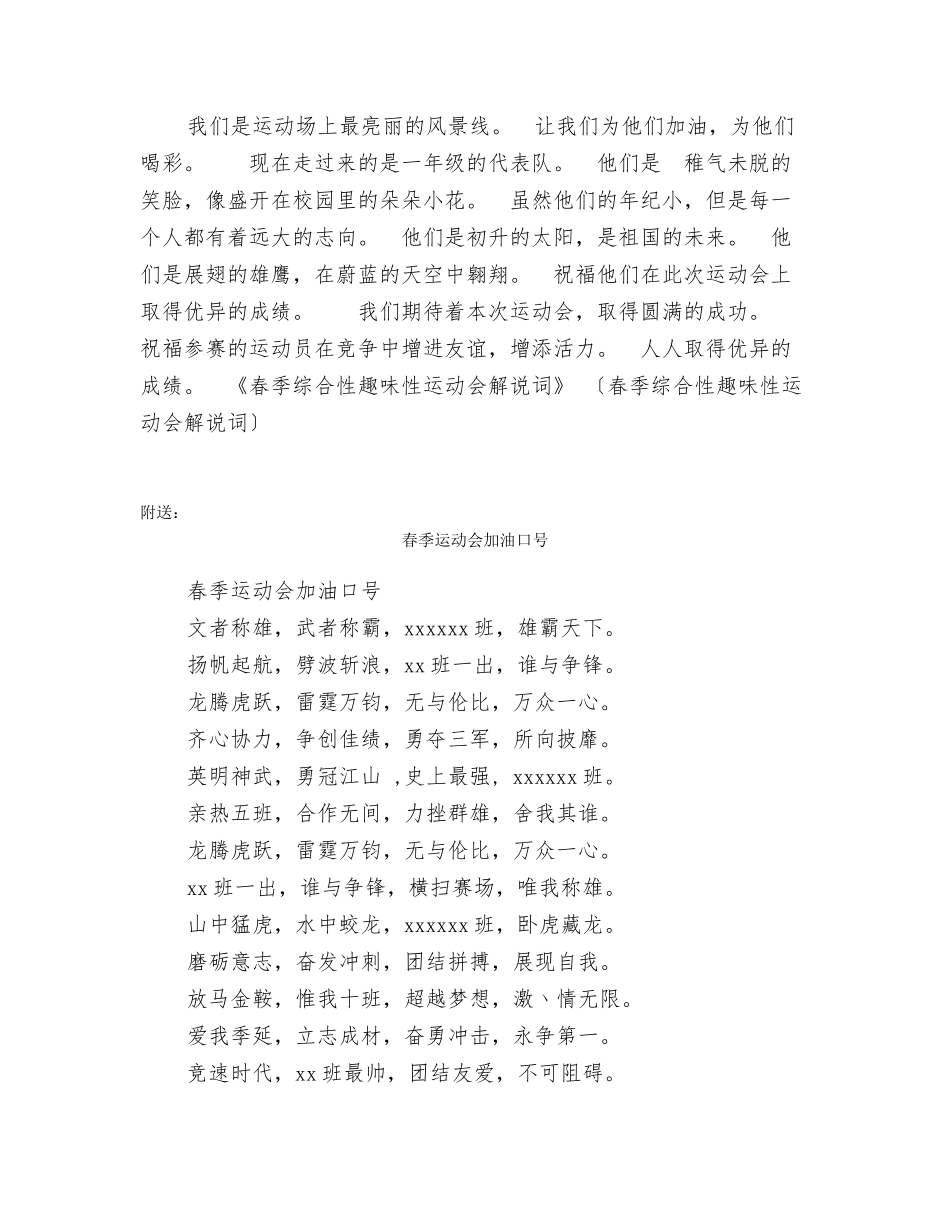 春季综合性趣味性运动会解说词_第2页