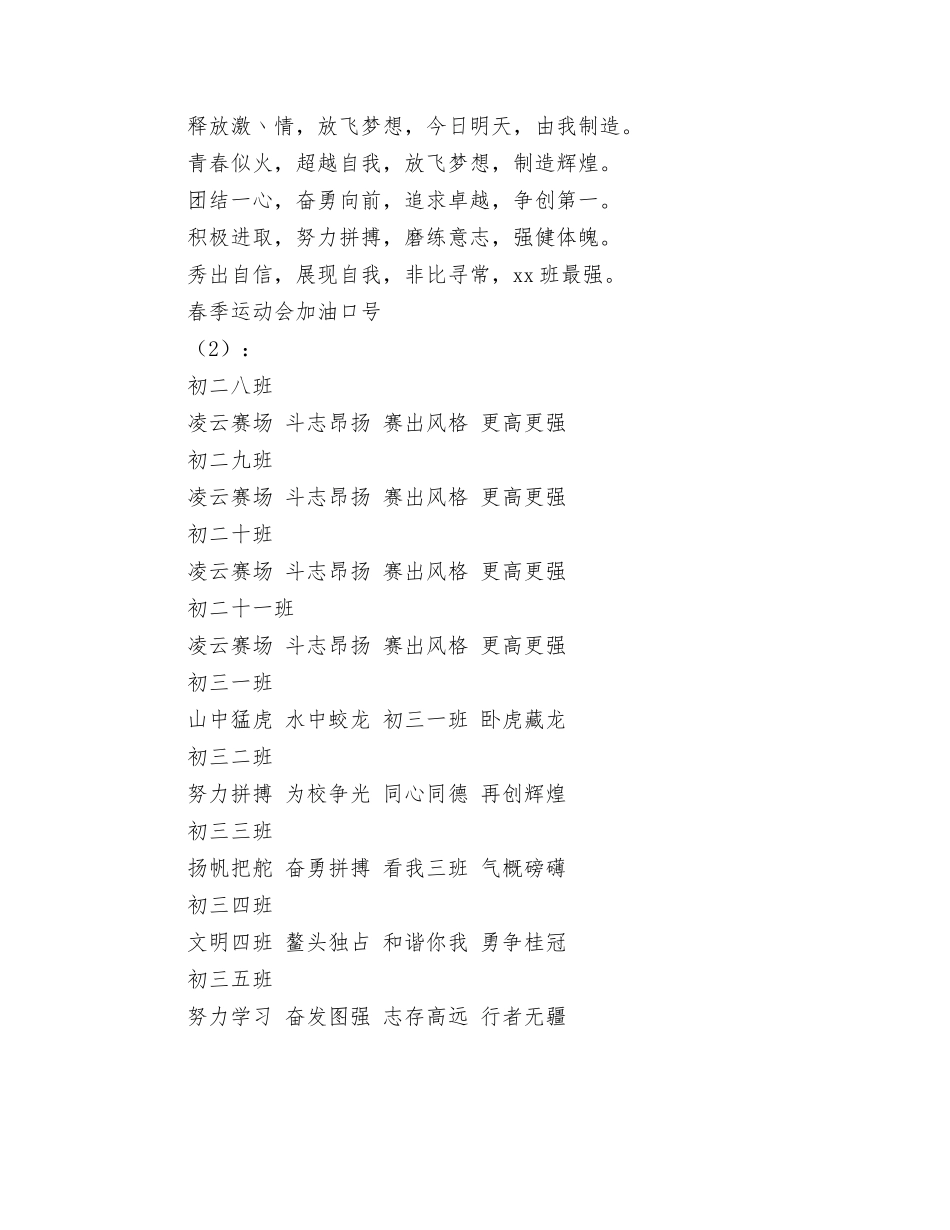 春季综合性趣味性运动会解说词_第3页