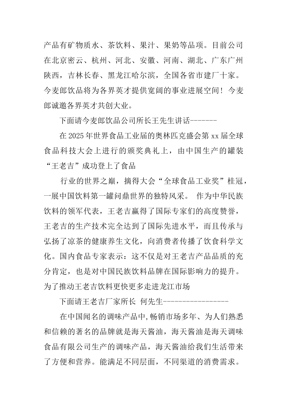 春季订货会主持人致词_第2页