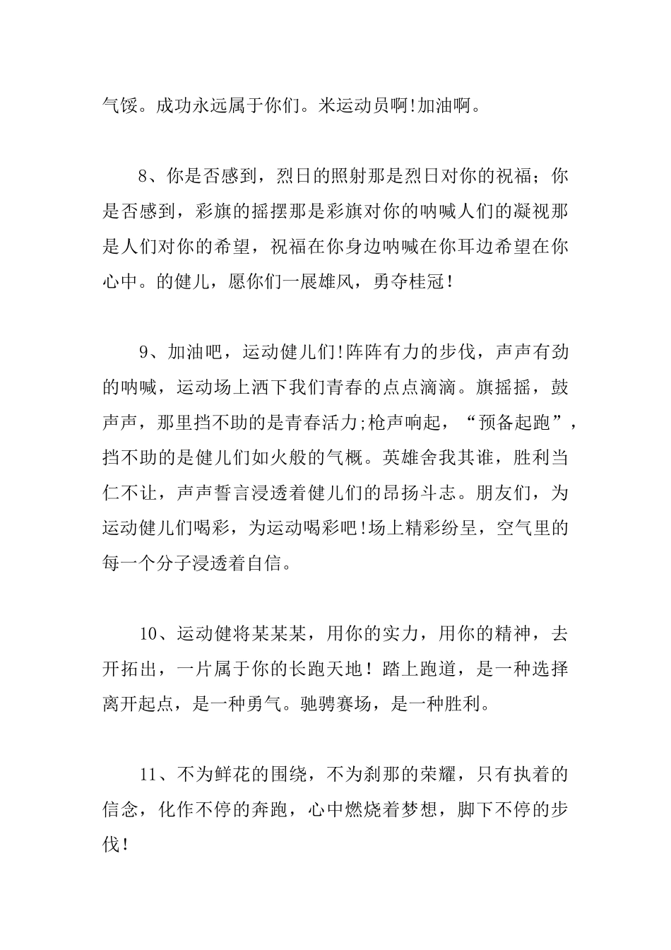 春季运动会加油稿30字40篇_第3页