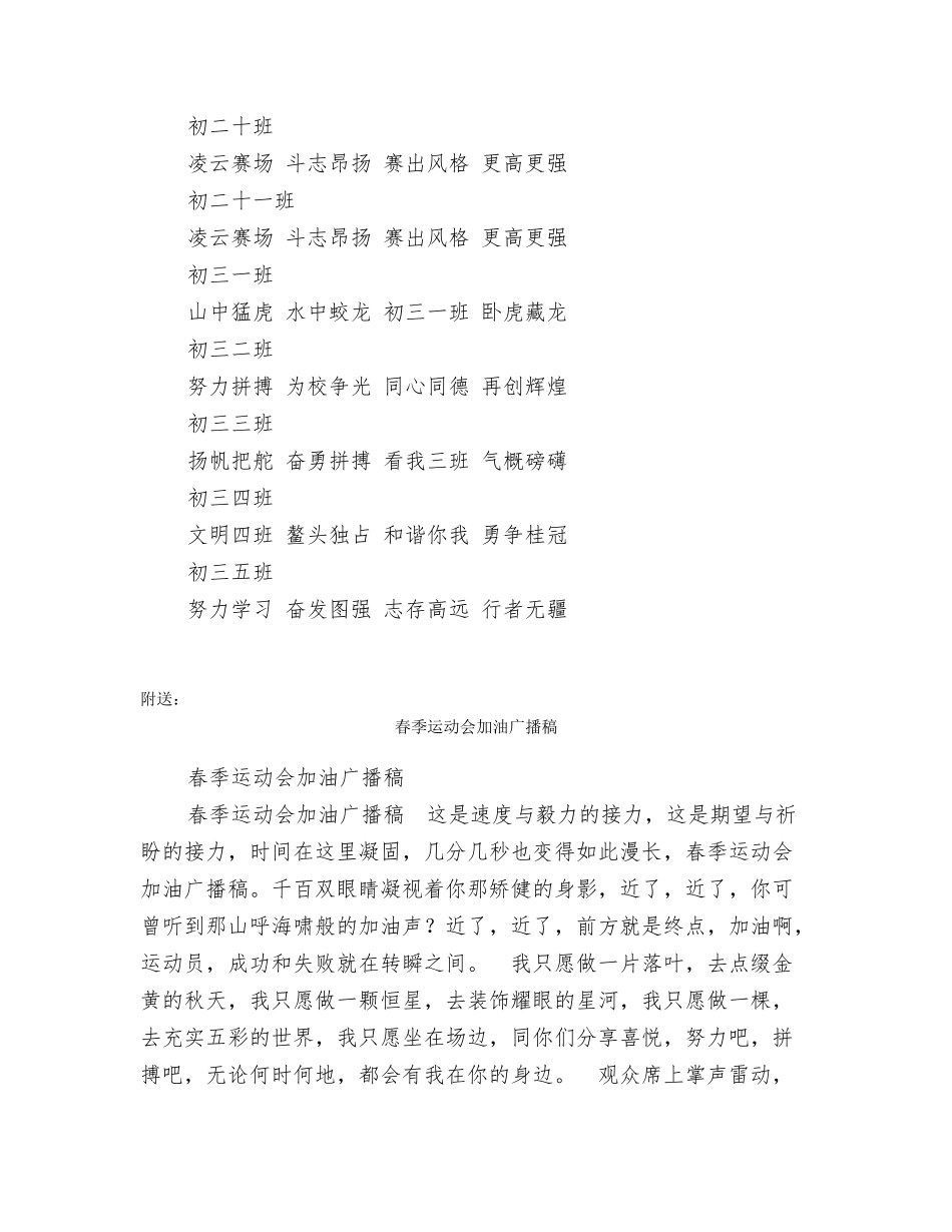 春季运动会加油口号_第2页
