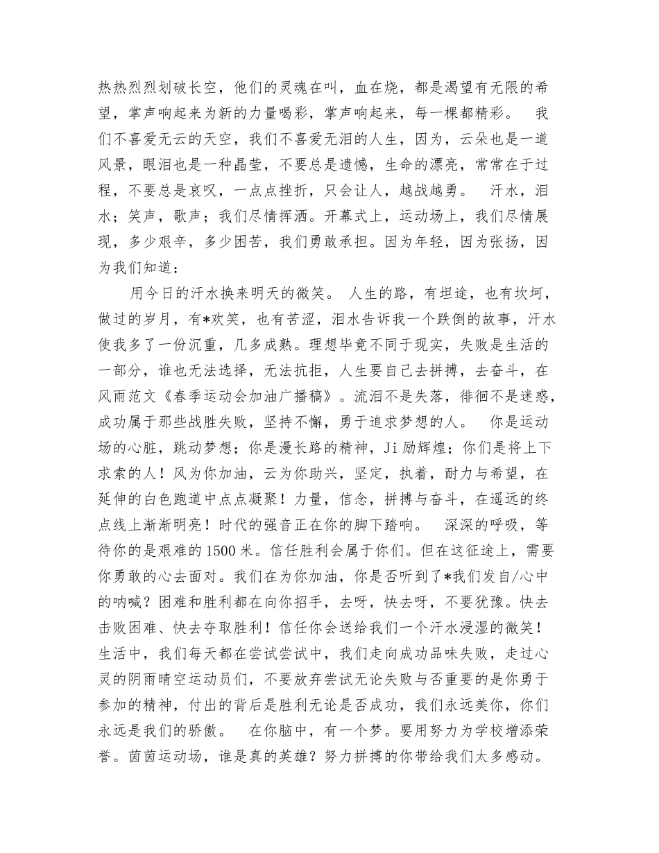 春季运动会加油口号_第3页