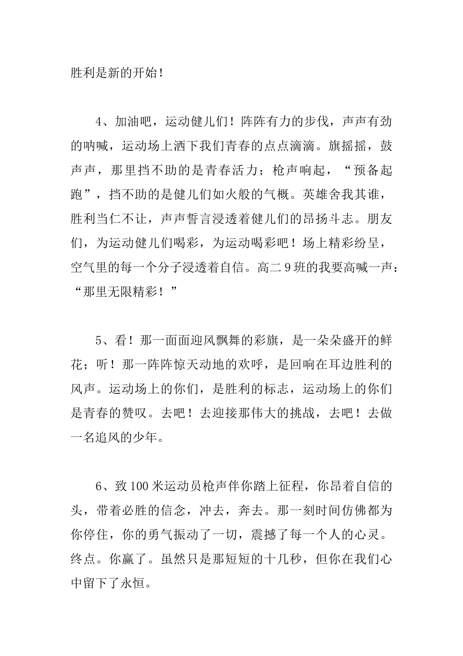 春季运动会加油稿100字大全_第2页