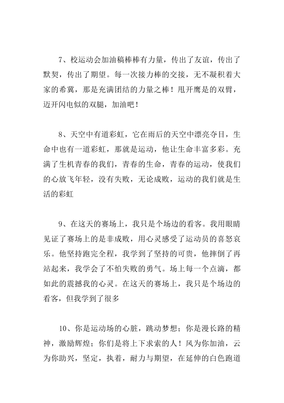 春季运动会加油稿100字大全_第3页