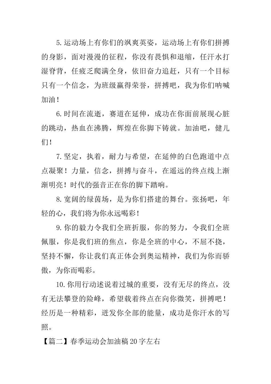 春季运动会加油稿20字左右大全_第2页