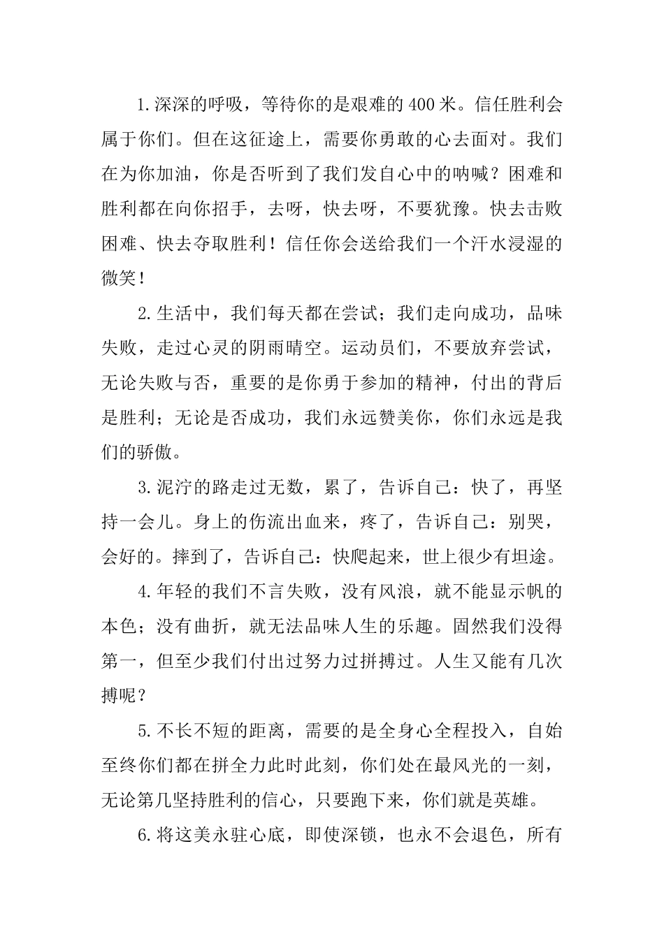 春季运动会加油稿20字左右大全_第3页