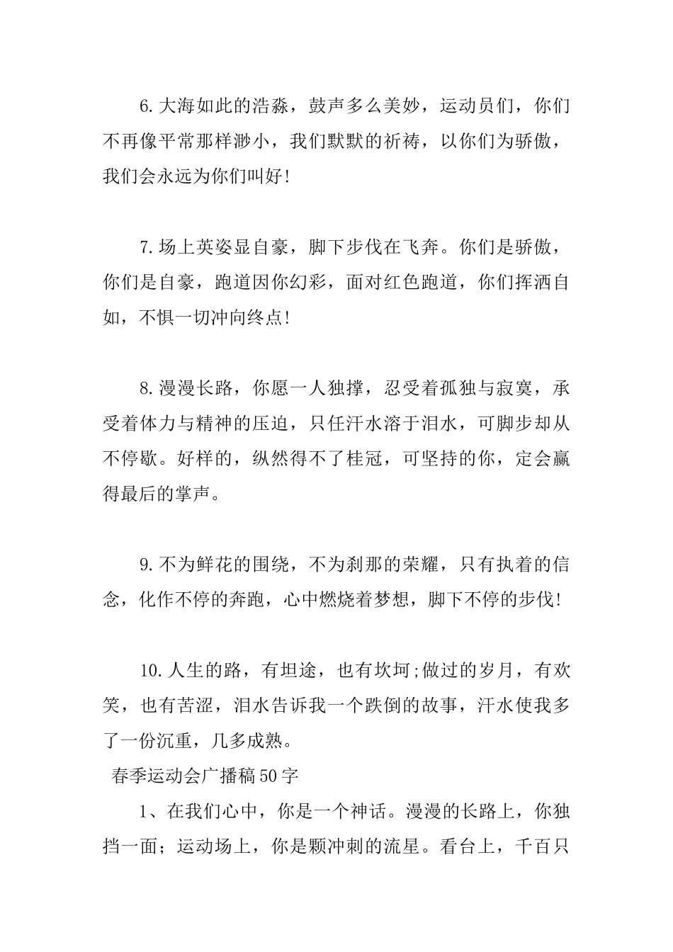 春季运动会广播稿50字大全_第2页