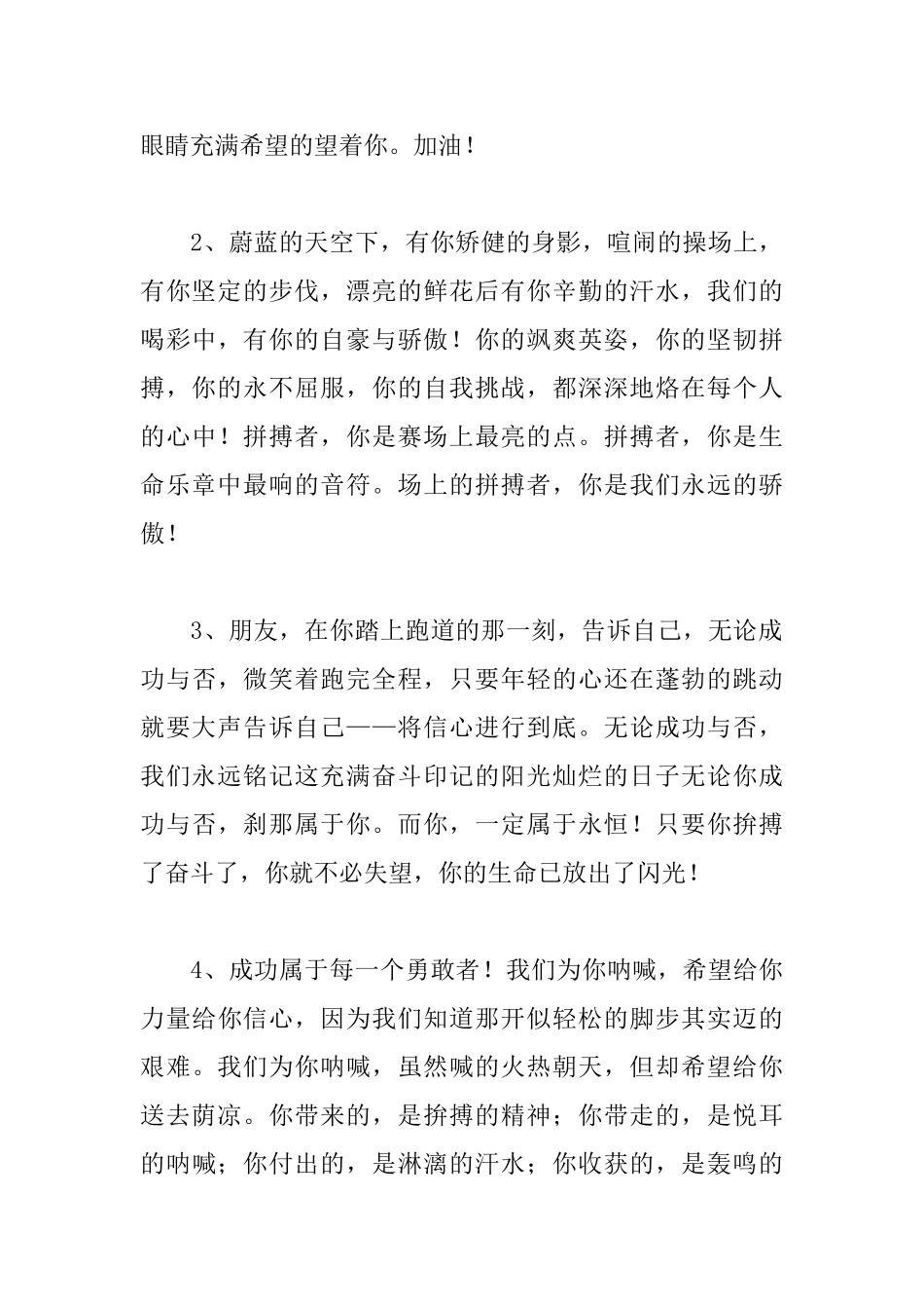 春季运动会广播稿50字大全_第3页