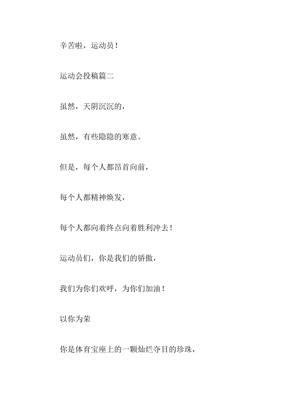 春季运动会投稿词精选_第2页