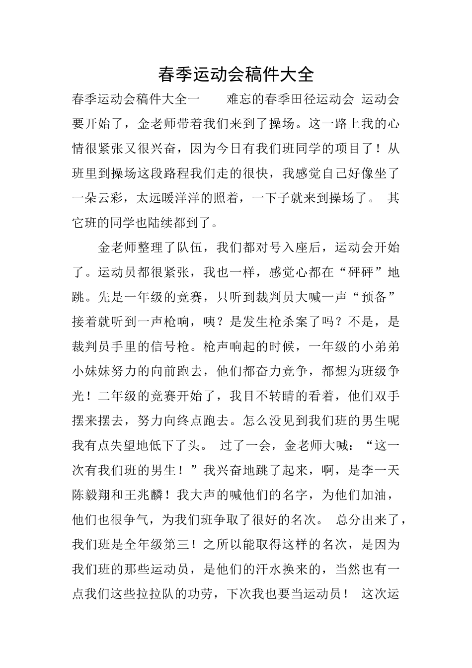 春季运动会稿件大全_第1页