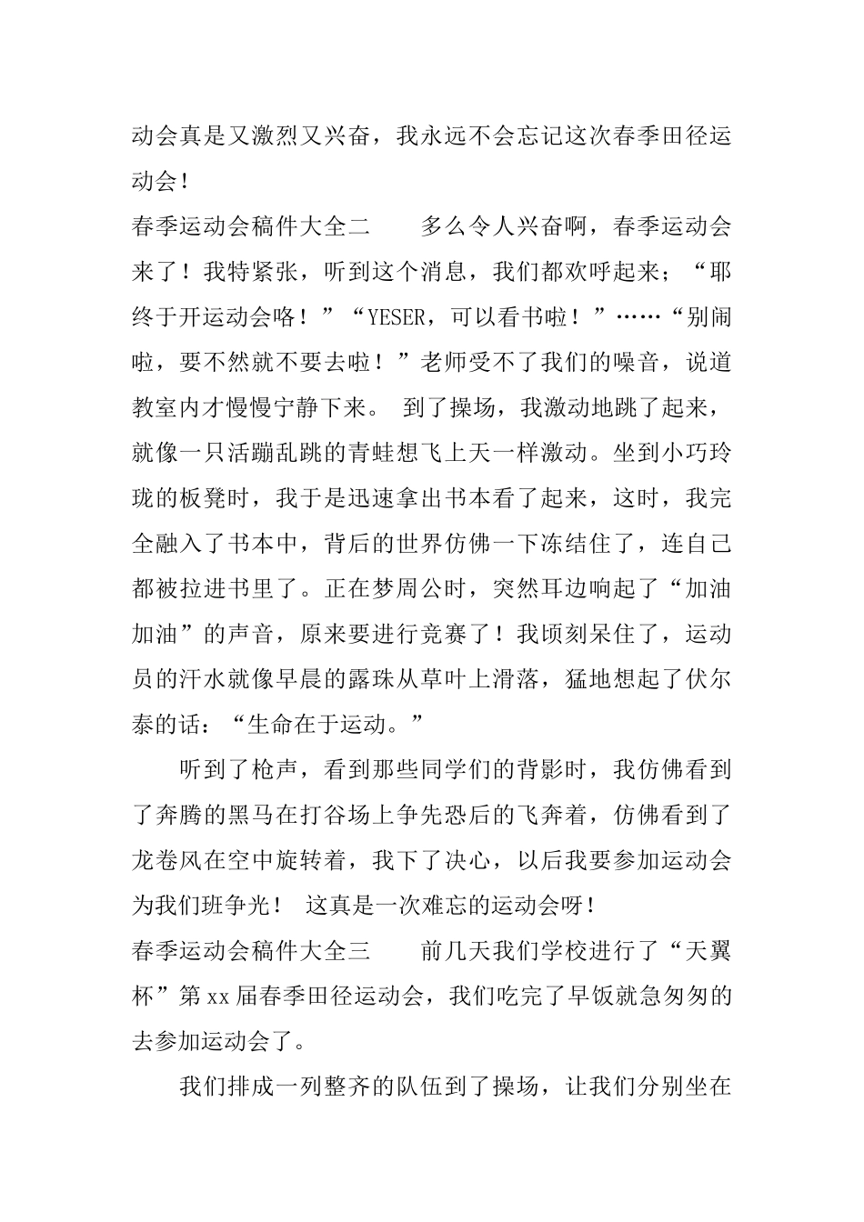 春季运动会稿件大全_第2页