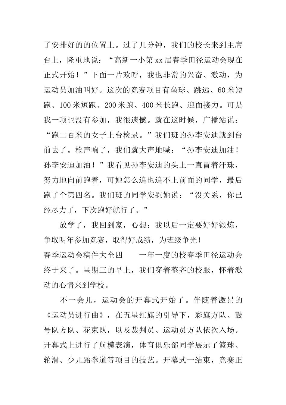 春季运动会稿件大全_第3页