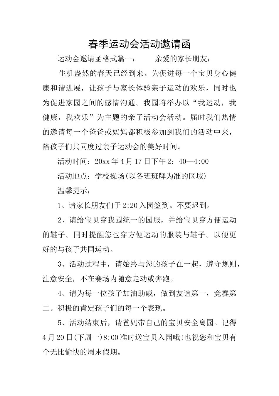 春季运动会活动邀请函_第1页