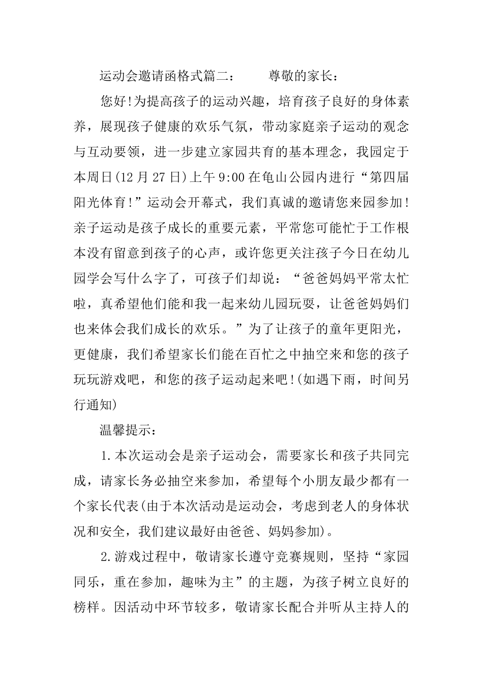 春季运动会活动邀请函_第2页