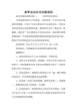 春季运动会活动邀请函