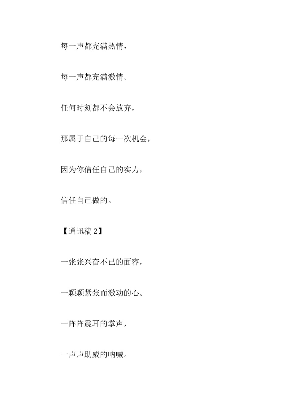 春季运动会通讯稿100字大全_第2页