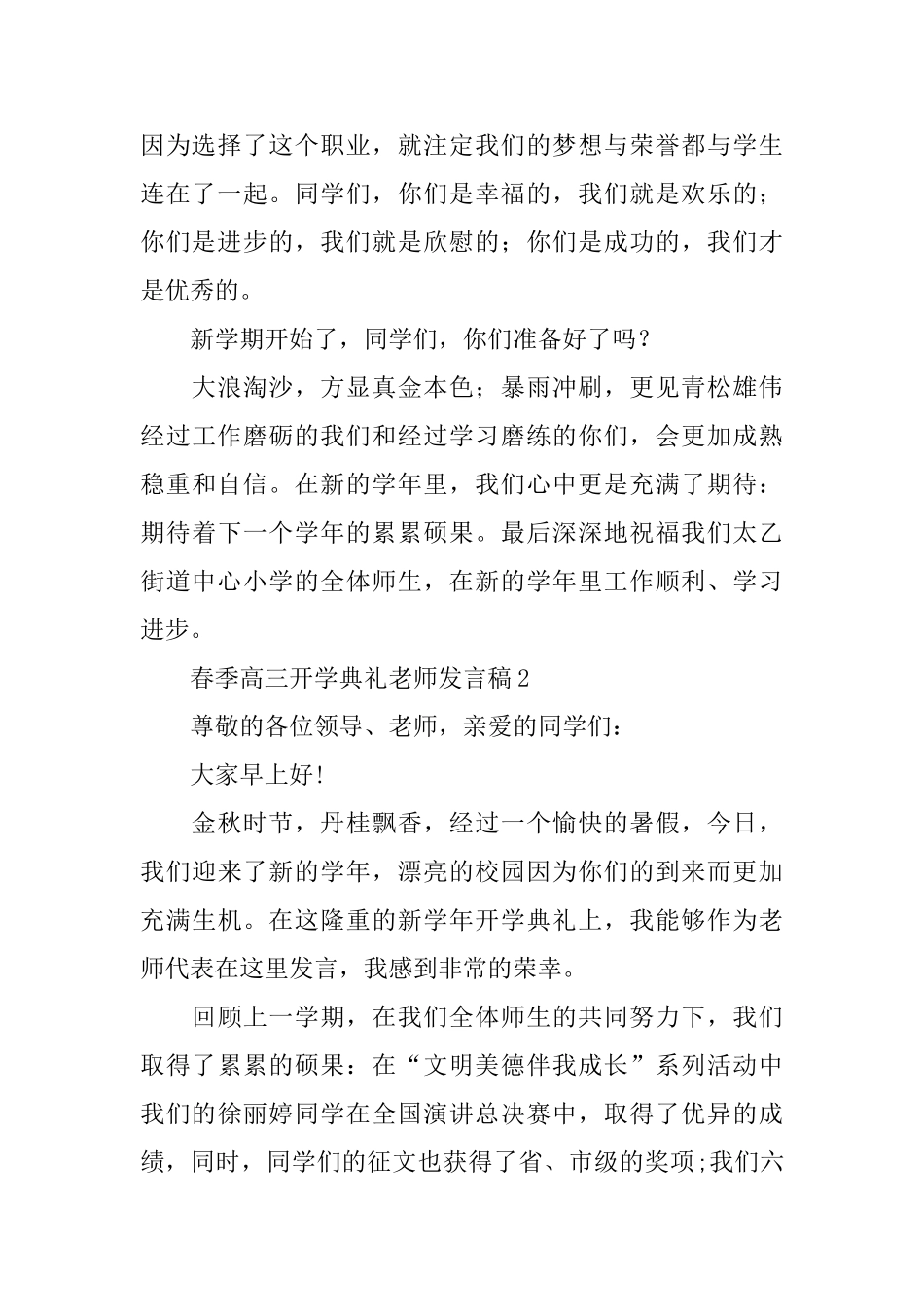 春季高三开学典礼教师发言稿_第2页